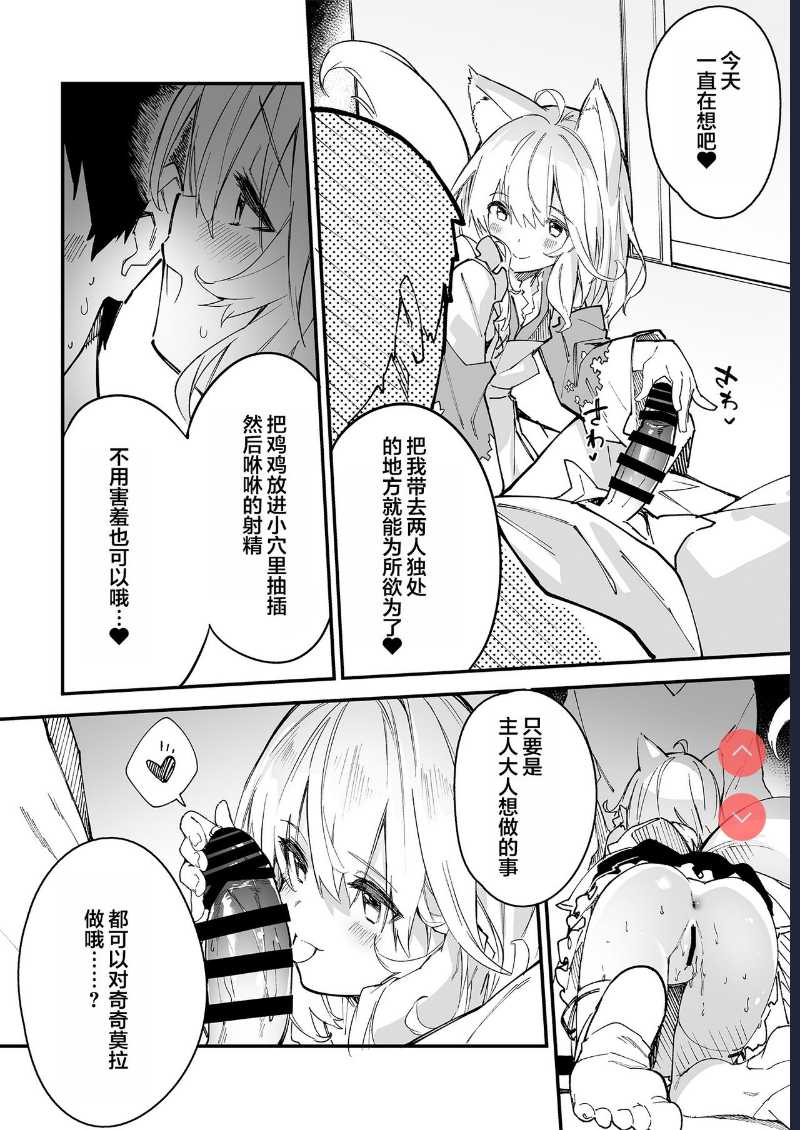 Kemomimi Maid to Ichaicha Suru Hon 2 Satsume [Chinese 第1话 第22页