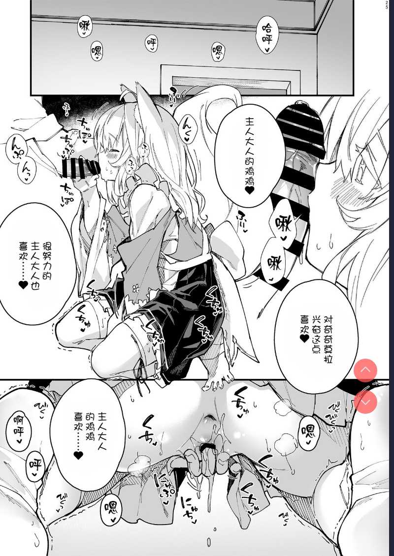 Kemomimi Maid to Ichaicha Suru Hon 2 Satsume [Chinese 第1话 第23页