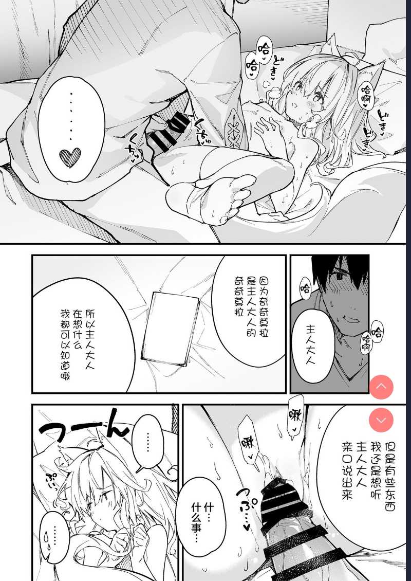 Kemomimi Maid to Ichaicha Suru Hon 2 Satsume [Chinese 第1话 第30页