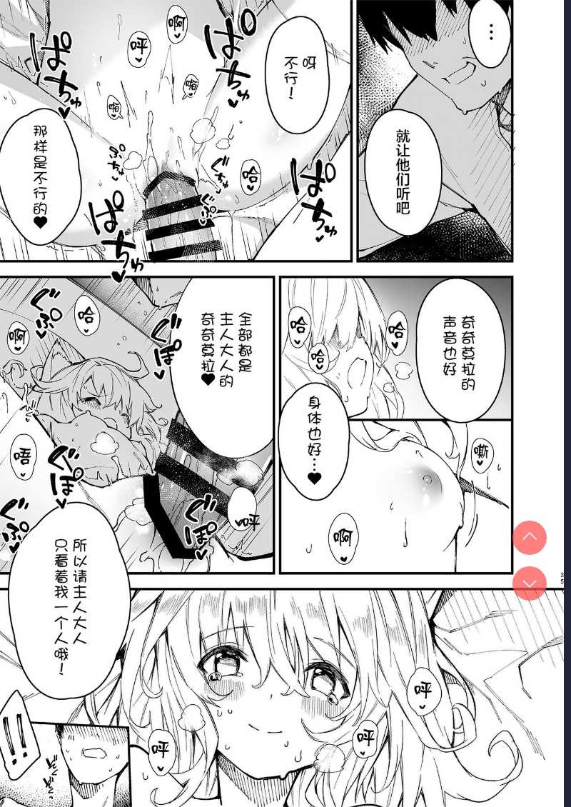 Kemomimi Maid to Ichaicha Suru Hon 2 Satsume [Chinese 第1话 第33页