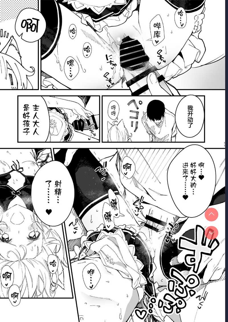 Kemomimi Maid to Ichaicha Suru Hon 2 Satsume [Chinese 第1话 第9页