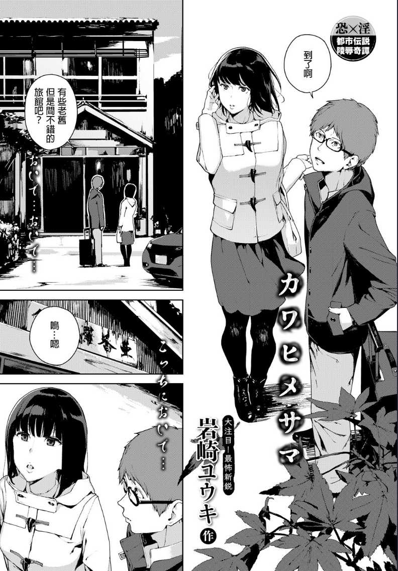 Kawahime-sama (COMIC BAVEL 2018-04) [Chinese] 第1话 第1页