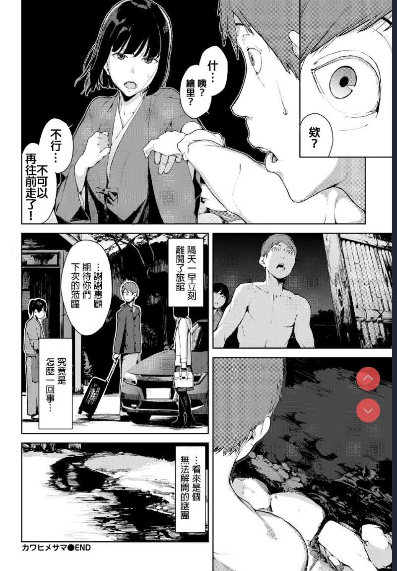 Kawahime-sama (COMIC BAVEL 2018-04) [Chinese] 第1话 第22页