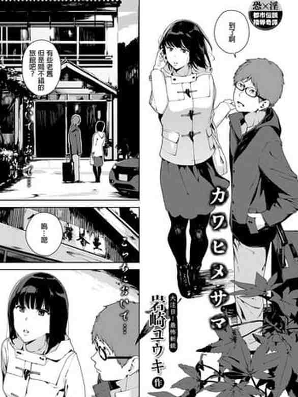 Kawahime-sama (COMIC BAVEL 2018-04) [Chinese]