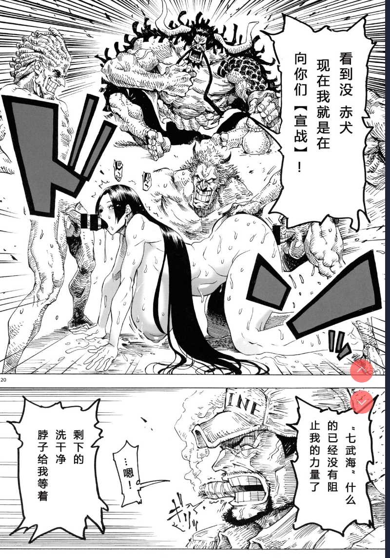 (C92) [Kocho Kocho Koukou (Bonten)] P.O.M Amazon lily last day (One Piece) 第1话 第20页