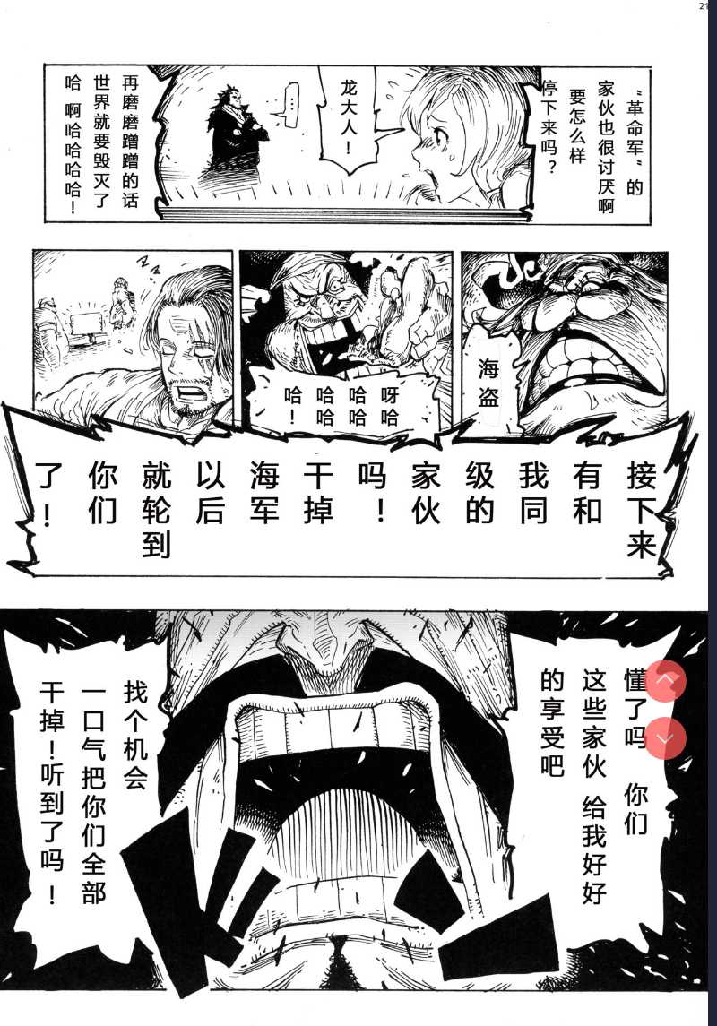 (C92) [Kocho Kocho Koukou (Bonten)] P.O.M Amazon lily last day (One Piece) 第1话 第21页
