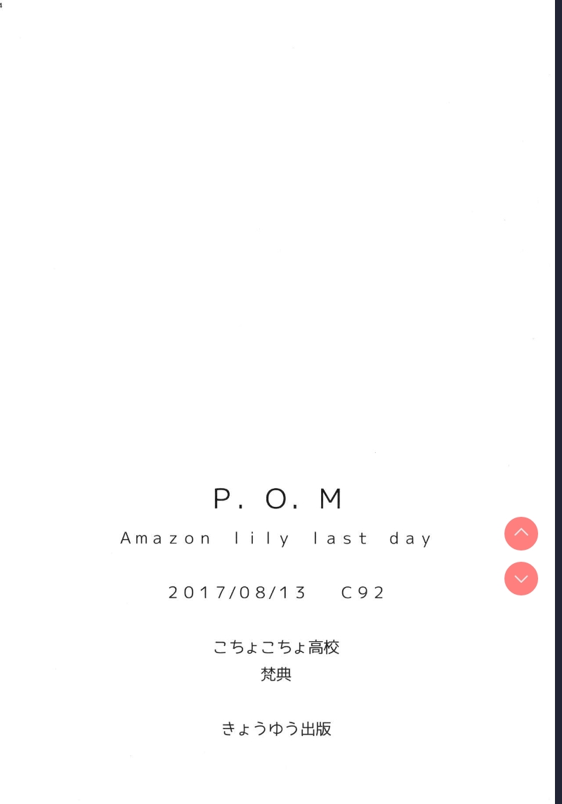 (C92) [Kocho Kocho Koukou (Bonten)] P.O.M Amazon lily last day (One Piece) 第1话 第24页