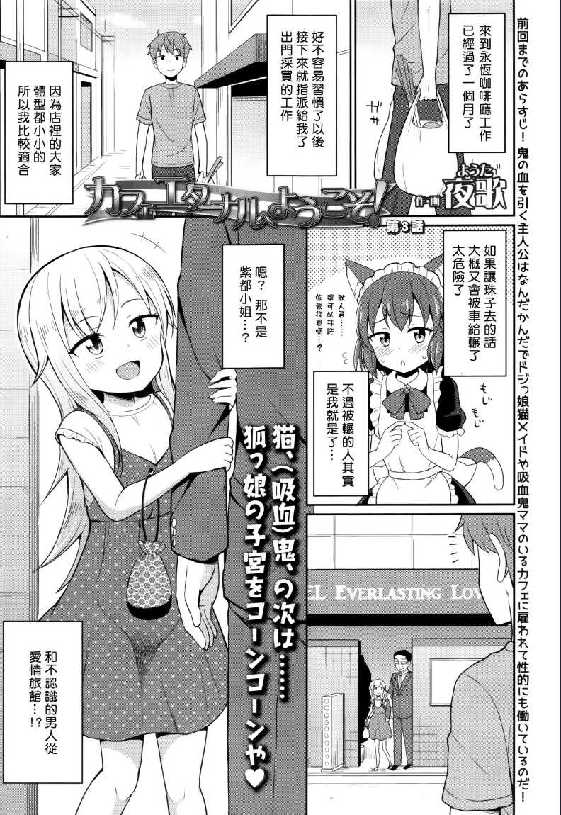 Cafe Eternal e Youkoso! Ch. 3 (Towako Nana) 第1话 第1页
