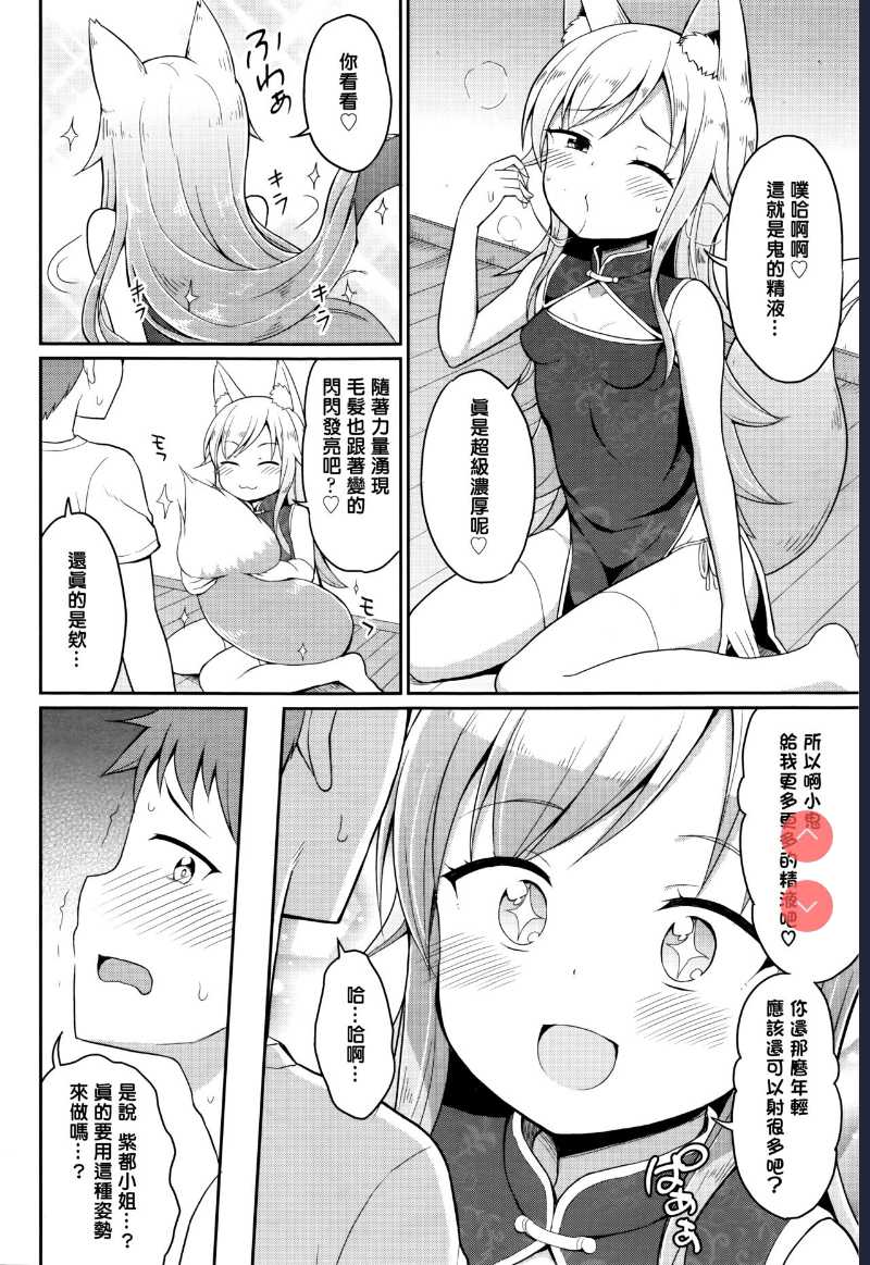 Cafe Eternal e Youkoso! Ch. 3 (Towako Nana) 第1话 第14页