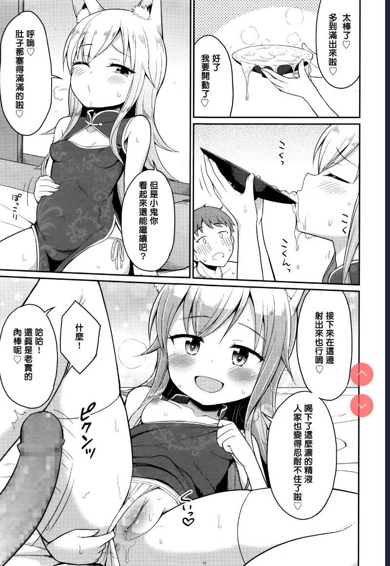 Cafe Eternal e Youkoso! Ch. 3 (Towako Nana) 第1话 第19页