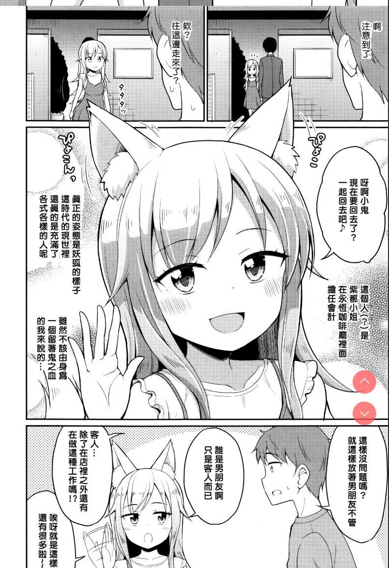 Cafe Eternal e Youkoso! Ch. 3 (Towako Nana) 第1话 第2页