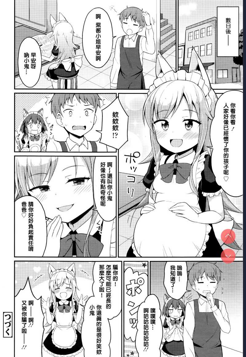 Cafe Eternal e Youkoso! Ch. 3 (Towako Nana) 第1话 第28页