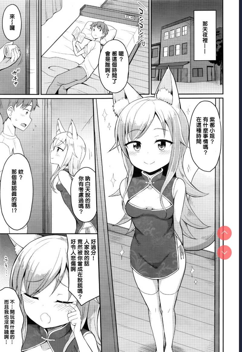 Cafe Eternal e Youkoso! Ch. 3 (Towako Nana) 第1话 第5页