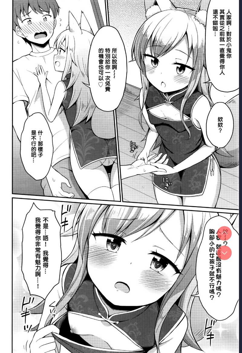 Cafe Eternal e Youkoso! Ch. 3 (Towako Nana) 第1话 第6页