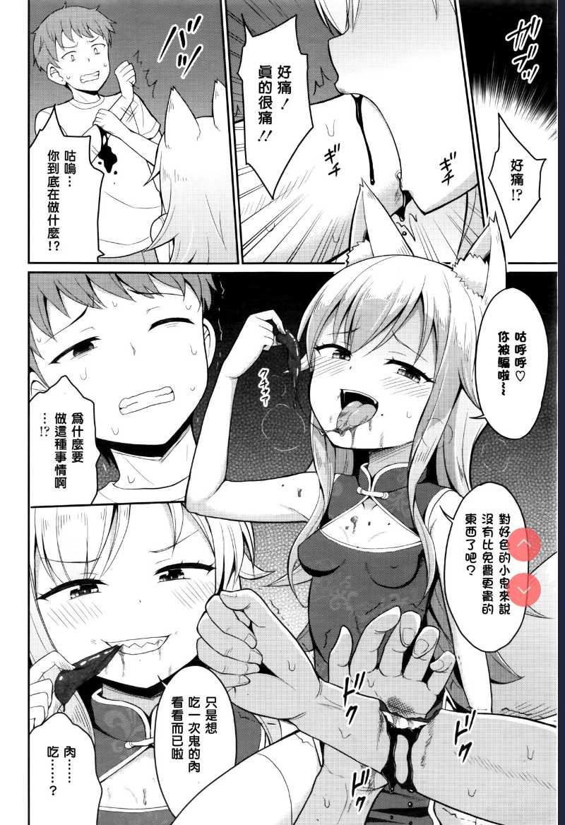 Cafe Eternal e Youkoso! Ch. 3 (Towako Nana) 第1话 第8页