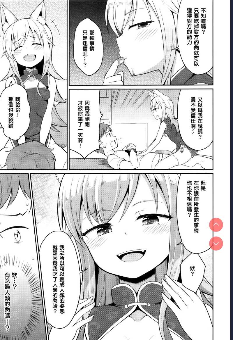 Cafe Eternal e Youkoso! Ch. 3 (Towako Nana) 第1话 第9页