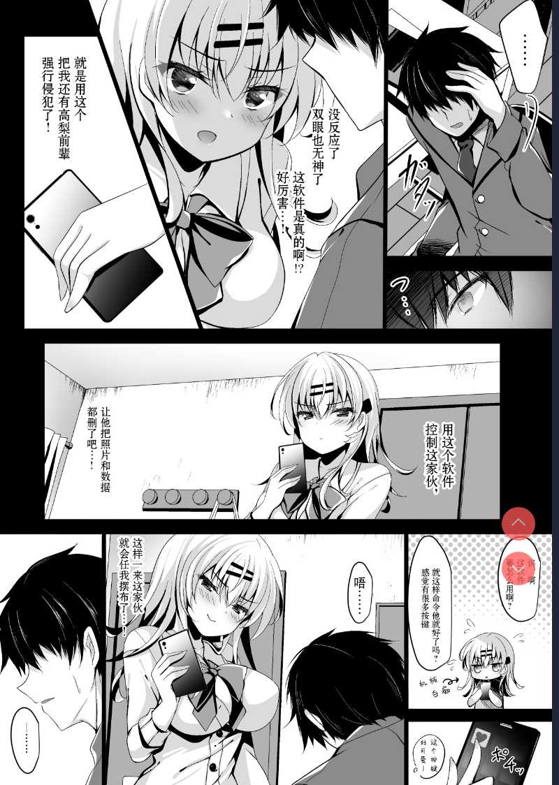 Saimin Kanojo Maezawa Haruka 3 [Chinese 第1话 第12页