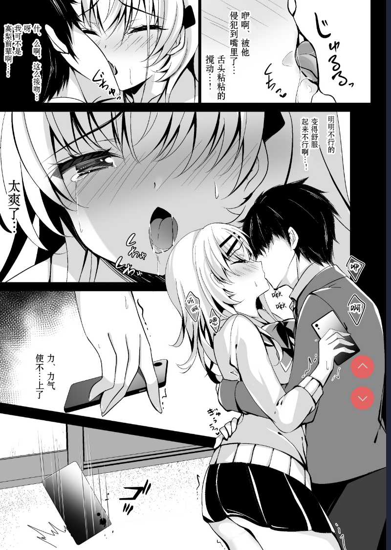 Saimin Kanojo Maezawa Haruka 3 [Chinese 第1话 第17页