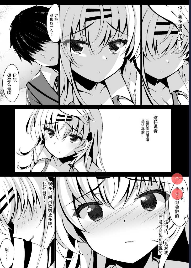 Saimin Kanojo Maezawa Haruka 3 [Chinese 第1话 第29页
