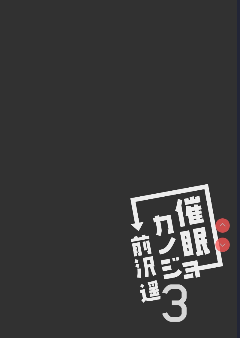 Saimin Kanojo Maezawa Haruka 3 [Chinese 第1话 第42页