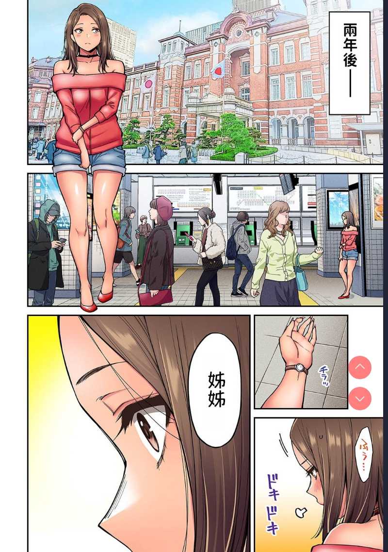 Akogare no Nee-chan ga Gal ni Natte Kaette Kita Natsuyasumi Ch. 7 (COMIC Ananga Ranga Vol. 73) [Chinese] 第1话 第27页