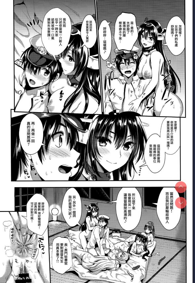 Kanmusu Houshi (Kantai Collection -KanColle-) 第1话 第27页