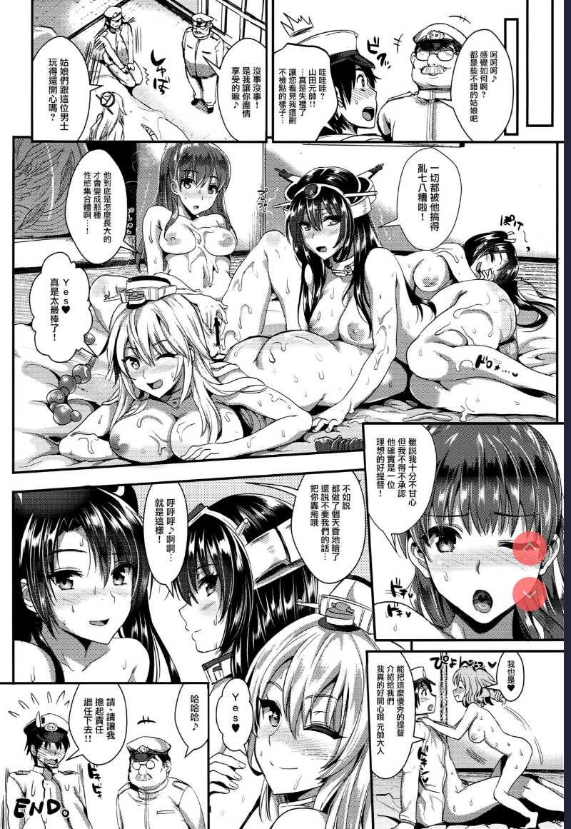 Kanmusu Houshi (Kantai Collection -KanColle-) 第1话 第36页