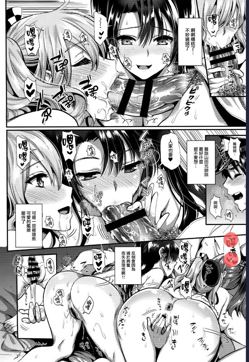 Kanmusu Houshi (Kantai Collection -KanColle-) 第1话 第9页
