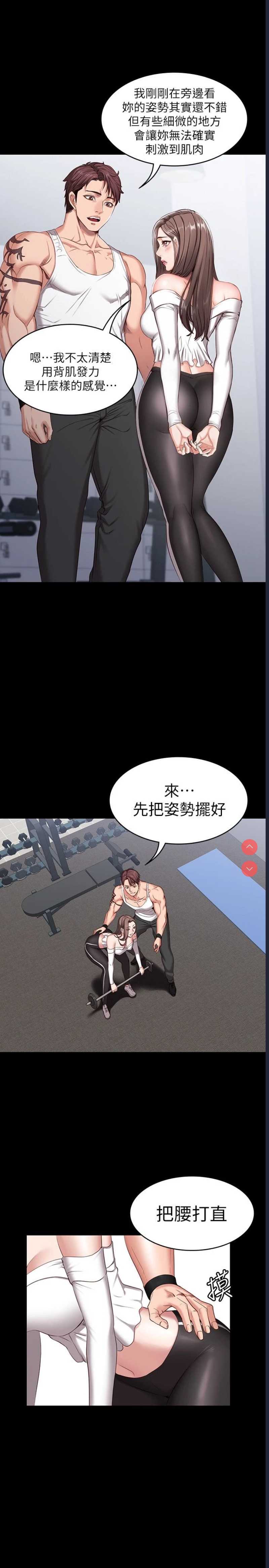健身教练 第1话 第11页