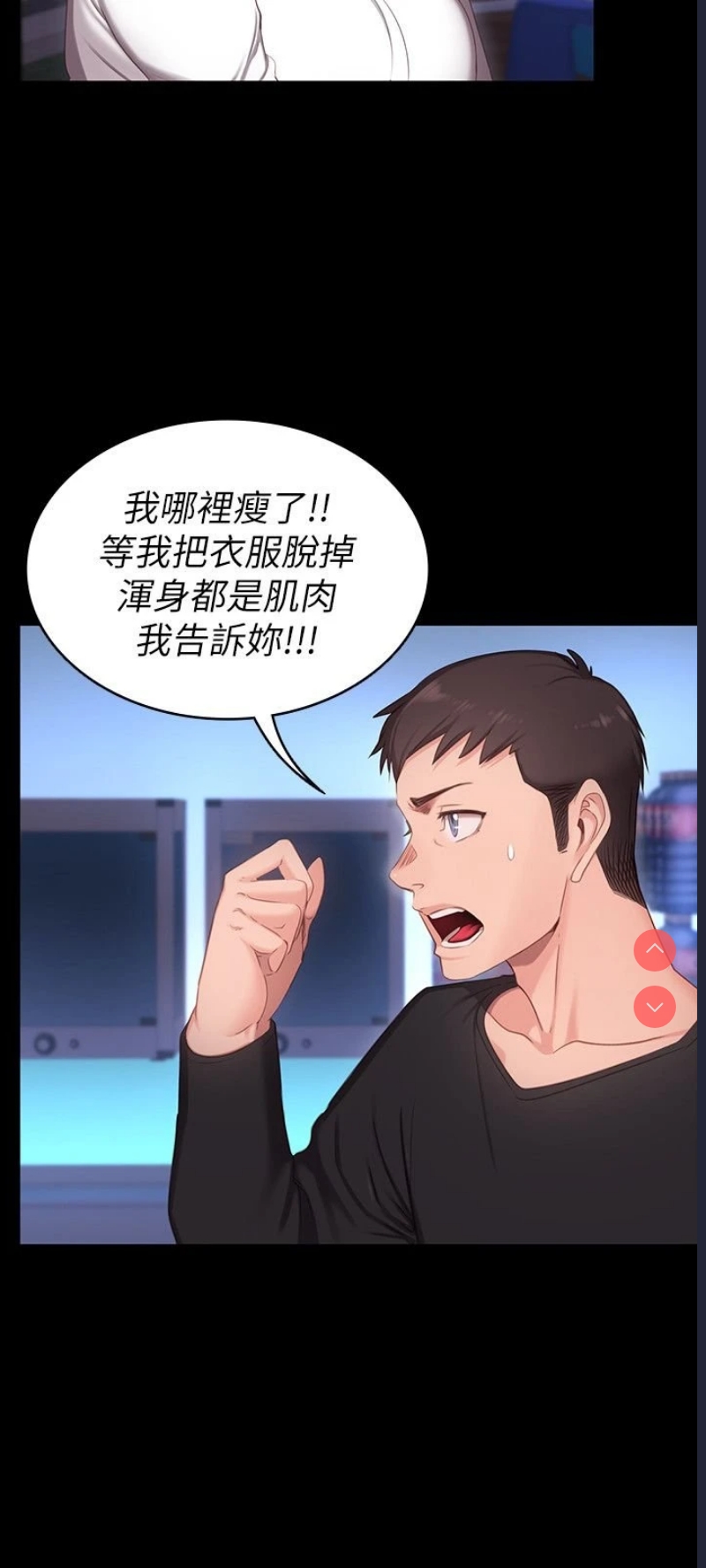 健身教练 第1话 第29页