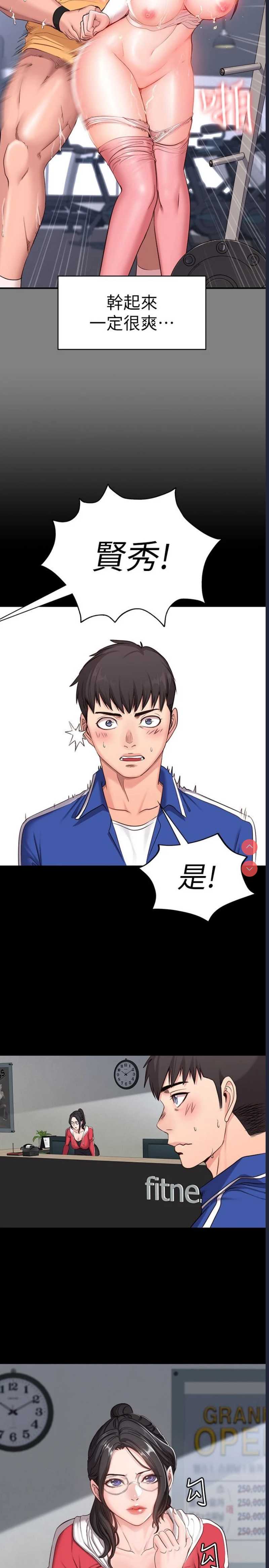 健身教练 第1话 第7页