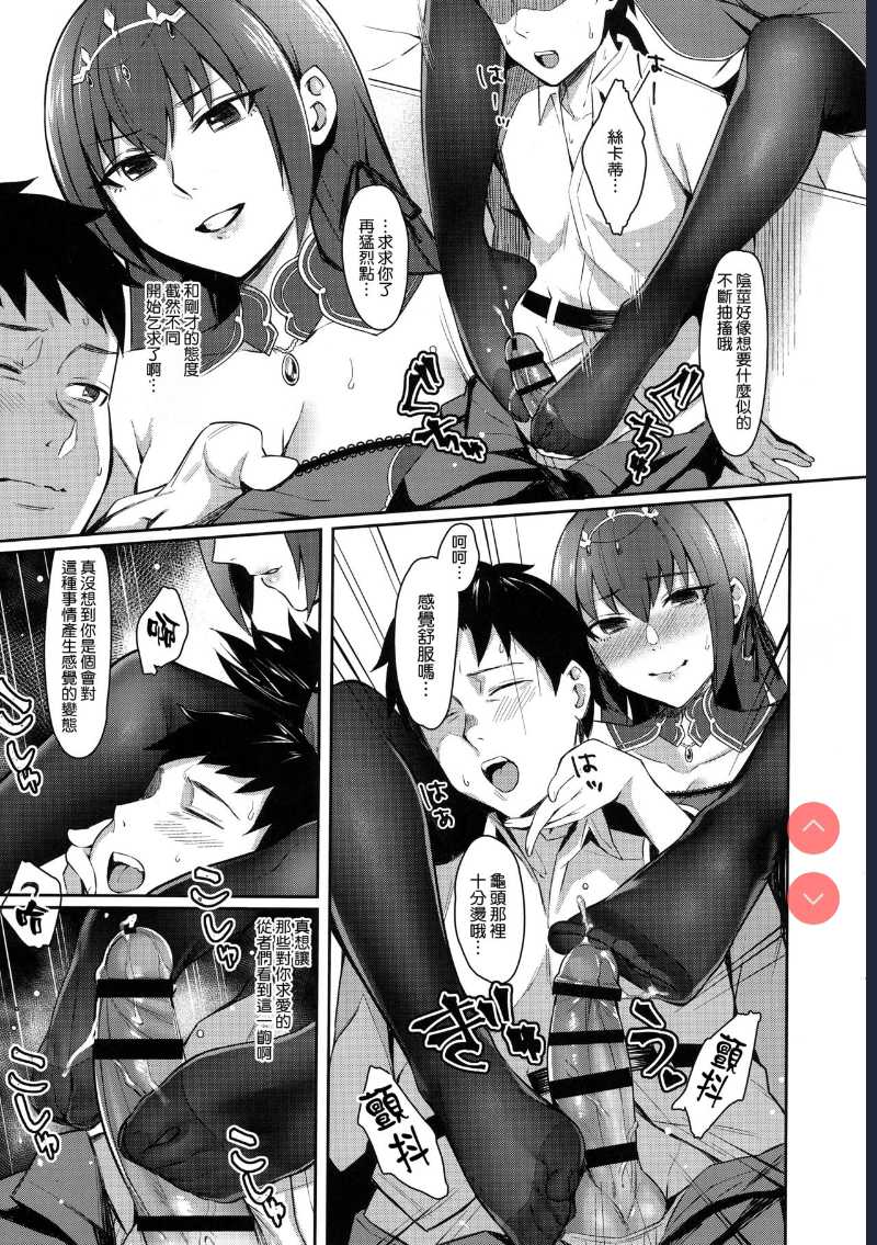 (Ou no Utsuwa Grail Oath Osaka) [Screaming DOG ] Skadi wa Aisaretai (Fate/Grand Order) [ 第1话 第11页
