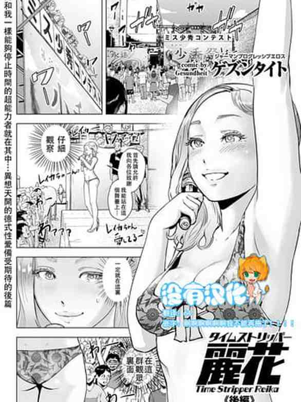 Time Stripper Reika(COMIC KURiBERON Vol. 51) [Chinese]