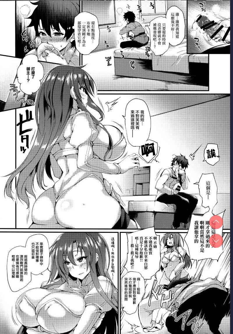 Boudica-san to. (Fate/Grand Order 第1话 第5页
