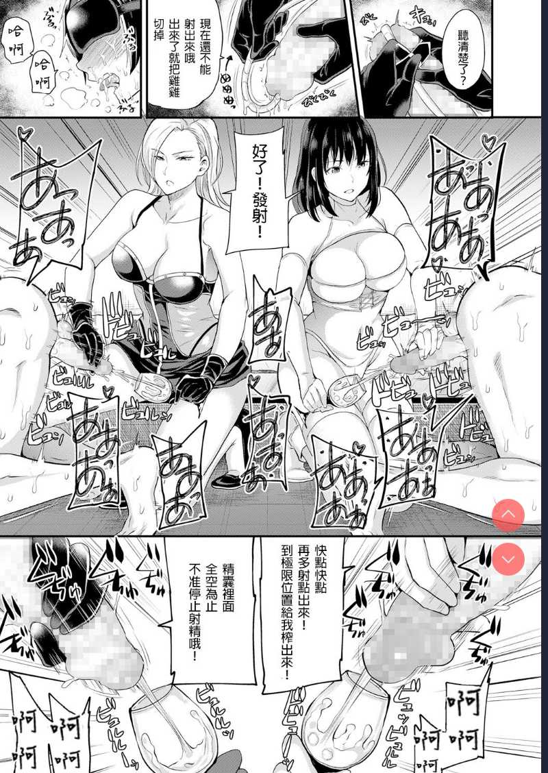 [Sugar Milk] Kachiku Hinpyoukai (Girls forM Vol. 18) [Chinese] 第1话 第14页