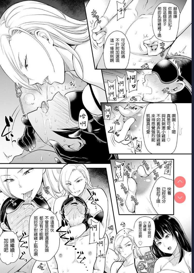 [Sugar Milk] Kachiku Hinpyoukai (Girls forM Vol. 18) [Chinese] 第1话 第8页