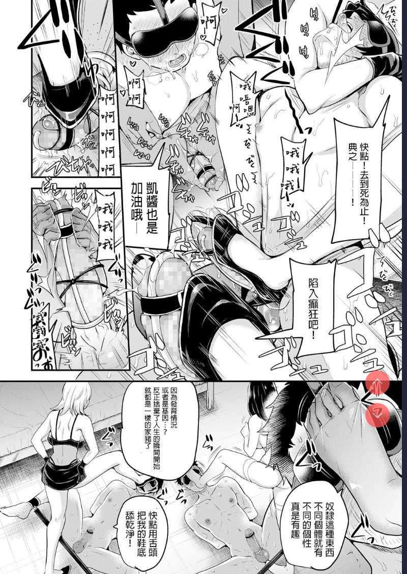 [Sugar Milk] Kachiku Hinpyoukai (Girls forM Vol. 18) [Chinese] 第1话 第9页
