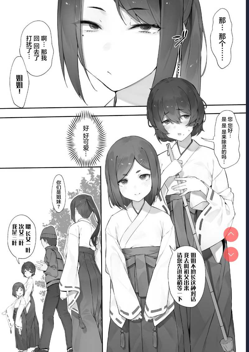 心霊スポットに行ったらやっばいのが憑いたので根こそぎ吸い出してもらう【前編】 第1话 第4页
