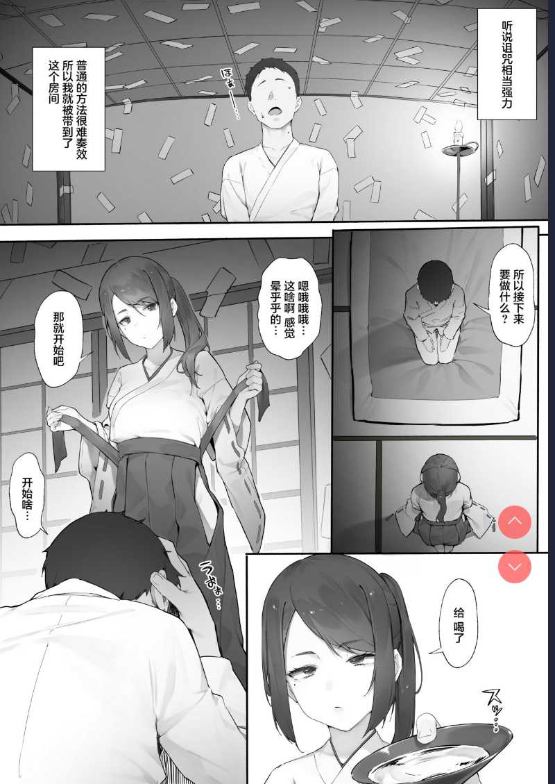 心霊スポットに行ったらやっばいのが憑いたので根こそぎ吸い出してもらう【前編】 第1话 第5页