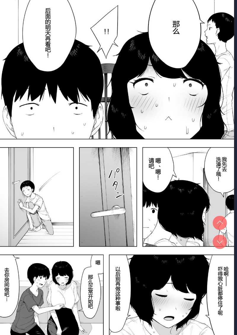 Haha to Shite? Tsuma to Shite? | As a Mother? As a Wife? 第1话 第12页