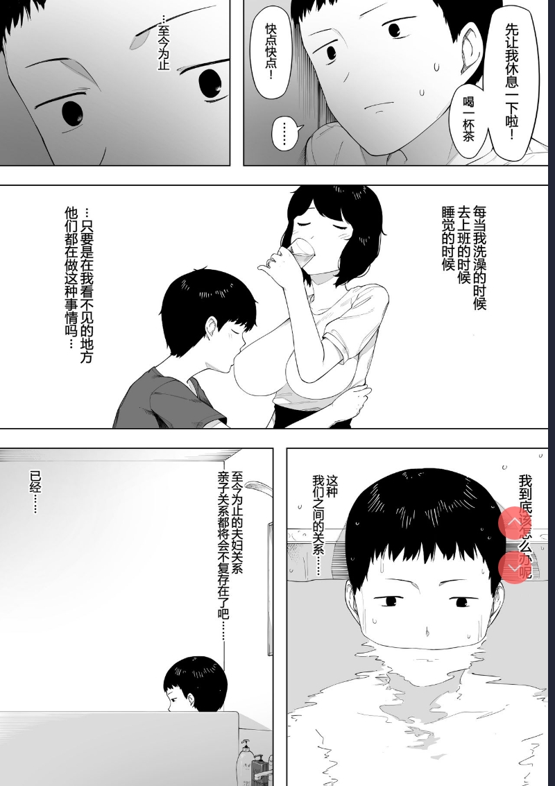 Haha to Shite? Tsuma to Shite? | As a Mother? As a Wife? 第1话 第13页