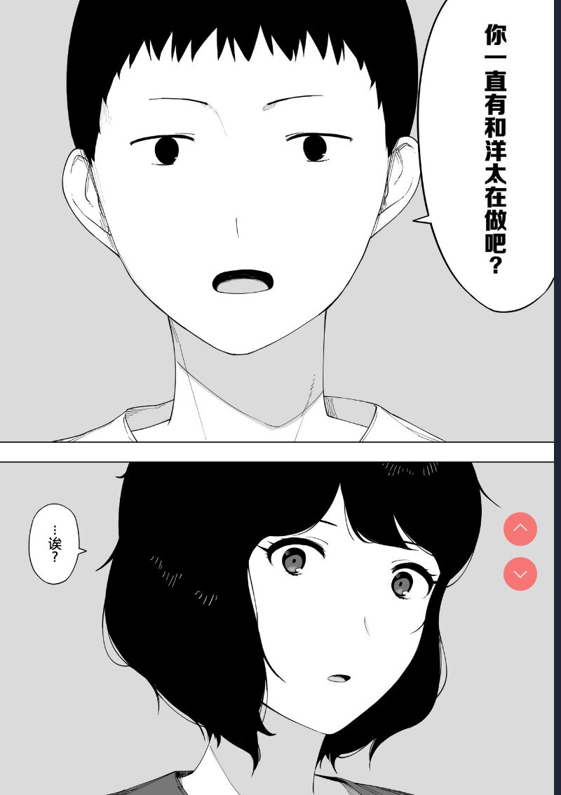 Haha to Shite? Tsuma to Shite? | As a Mother? As a Wife? 第1话 第14页
