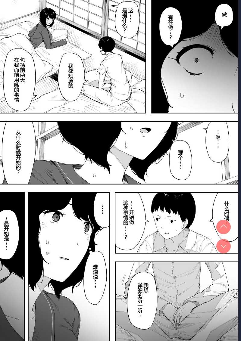 Haha to Shite? Tsuma to Shite? | As a Mother? As a Wife? 第1话 第15页