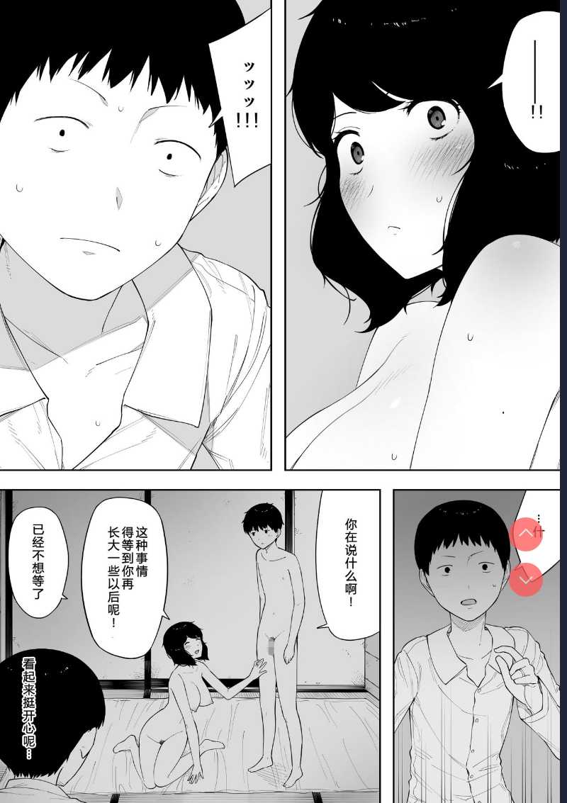 Haha to Shite? Tsuma to Shite? | As a Mother? As a Wife? 第1话 第31页