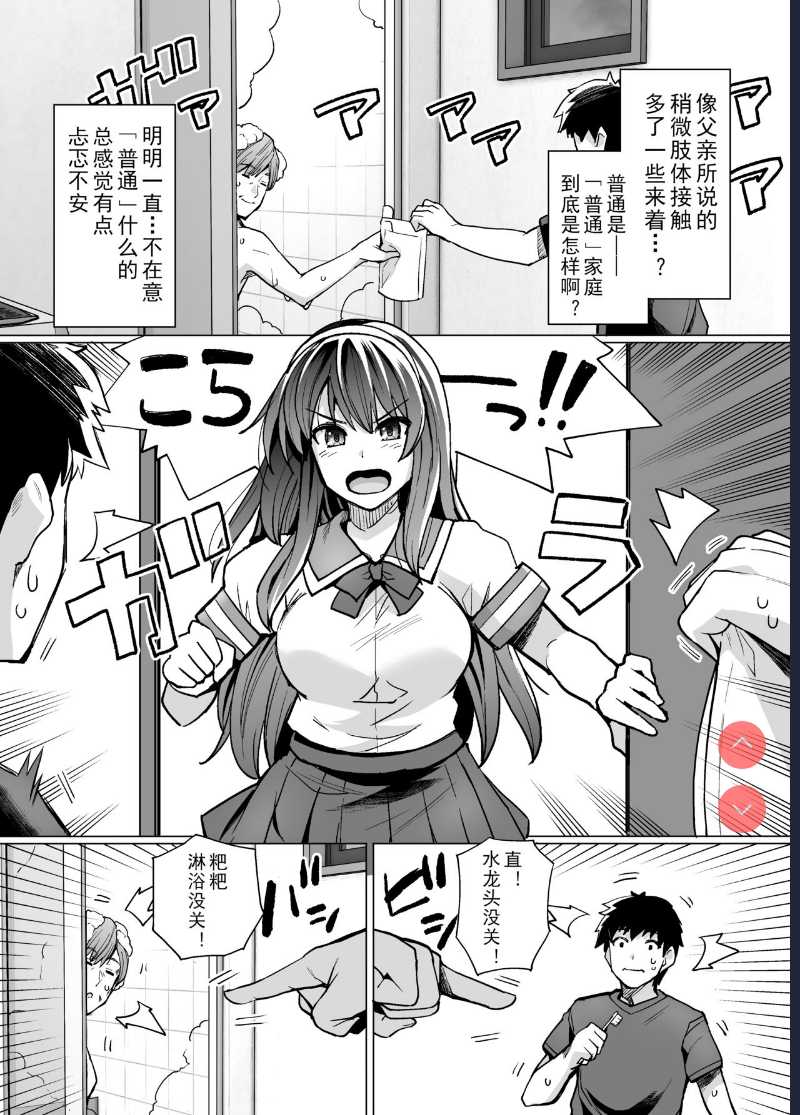 姉は親父に抱かれてる 第1话 第10页