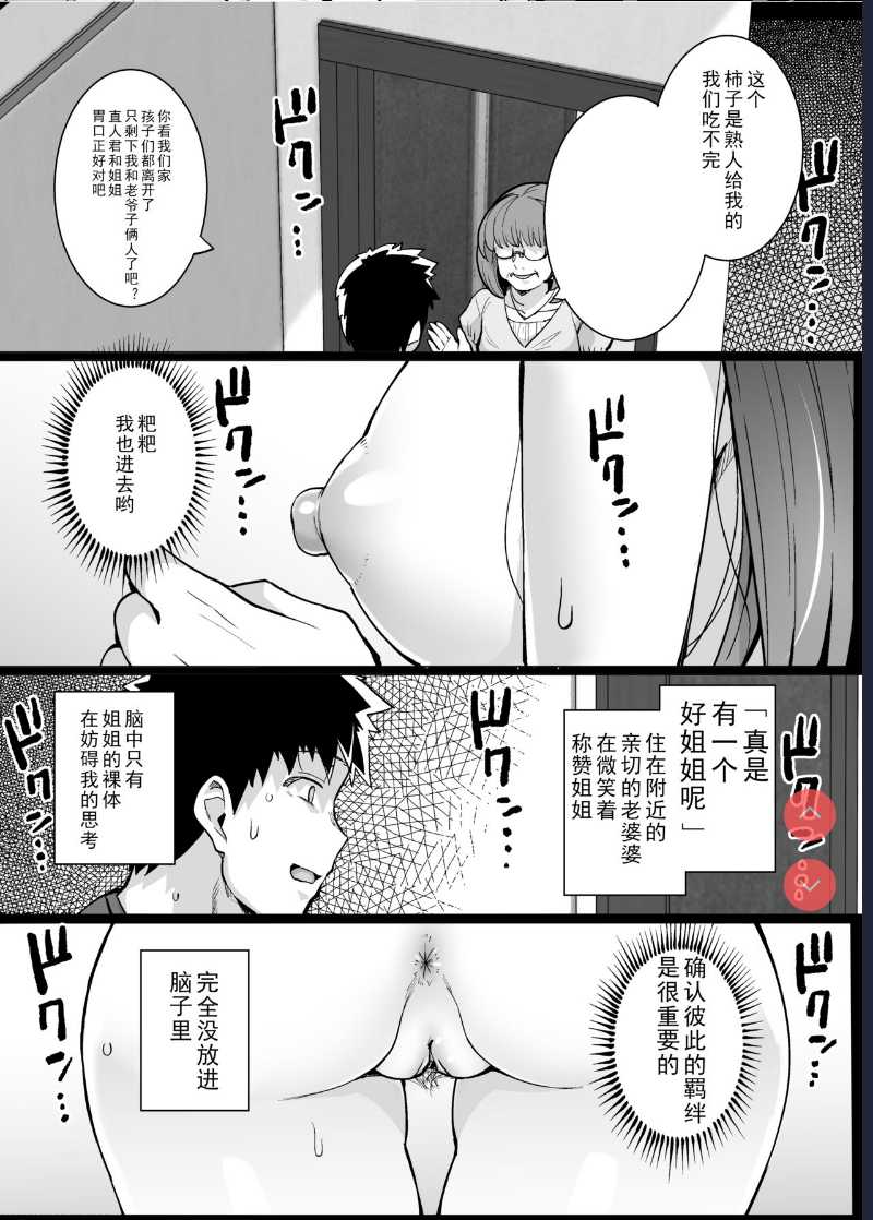 姉は親父に抱かれてる 第1话 第16页