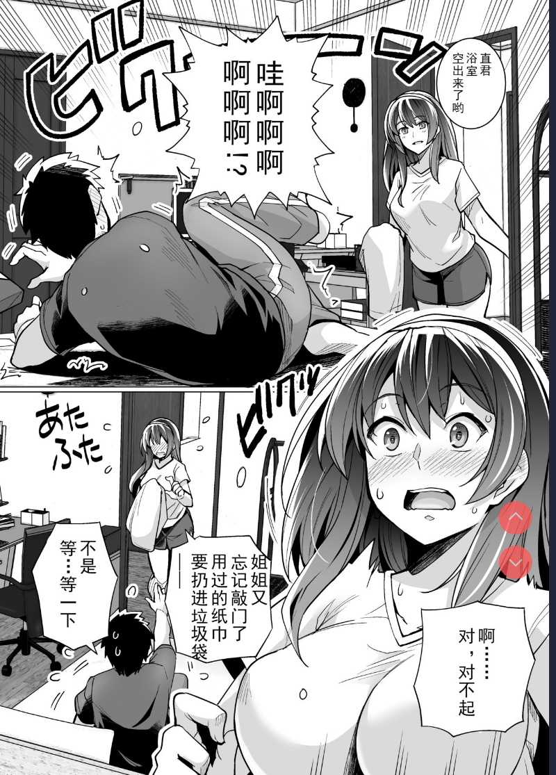 姉は親父に抱かれてる 第1话 第19页