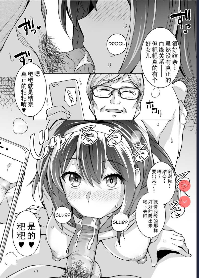 姉は親父に抱かれてる 第1话 第40页