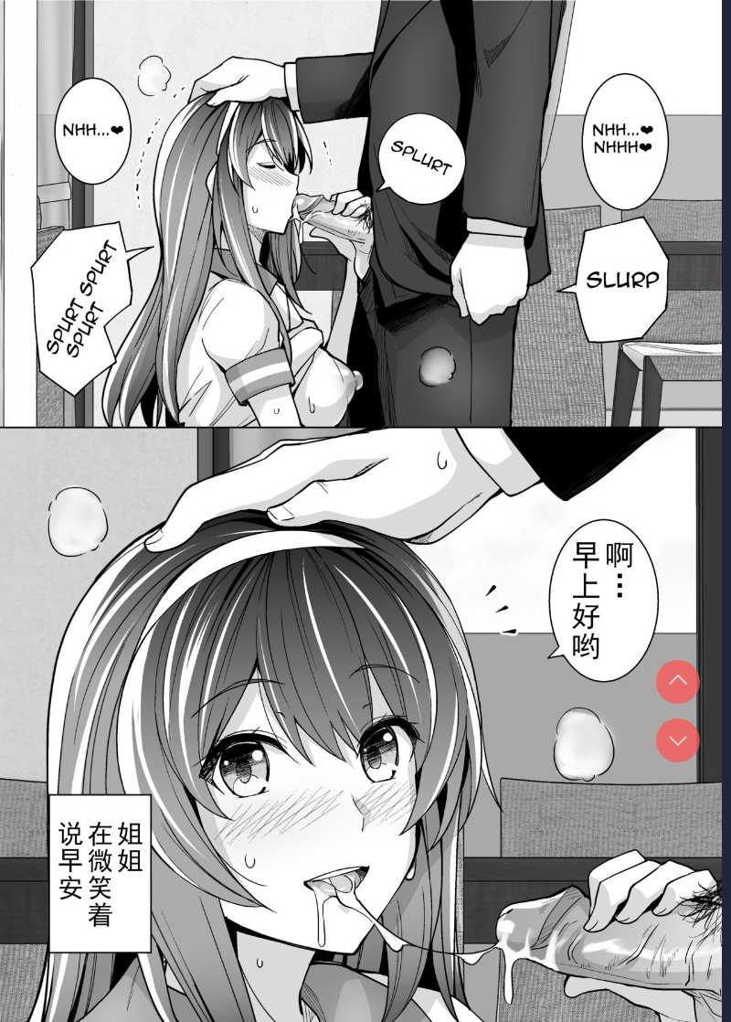 姉は親父に抱かれてる 第1话 第43页