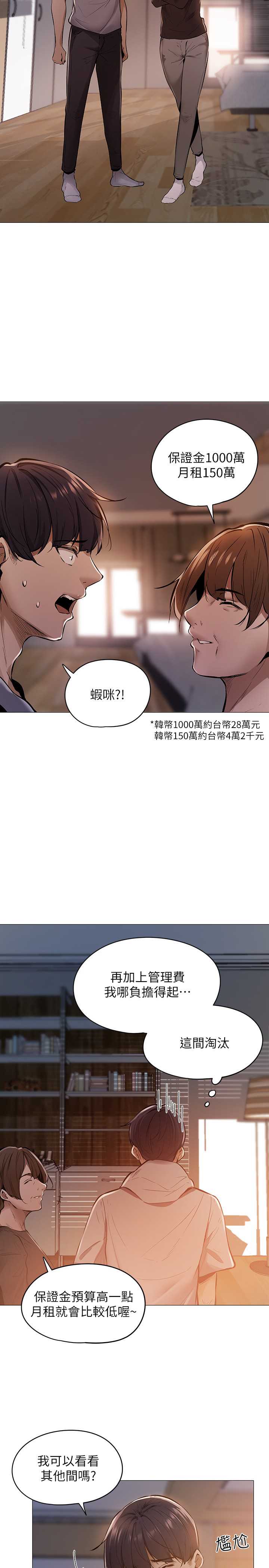 还有空房吗？ 第1话 第18页